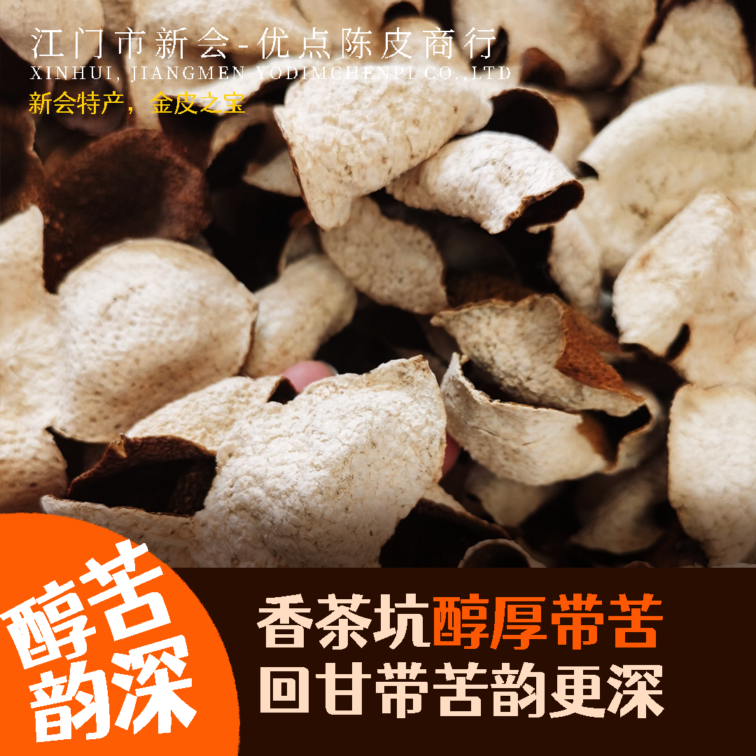 2020年新会茶坑大红皮