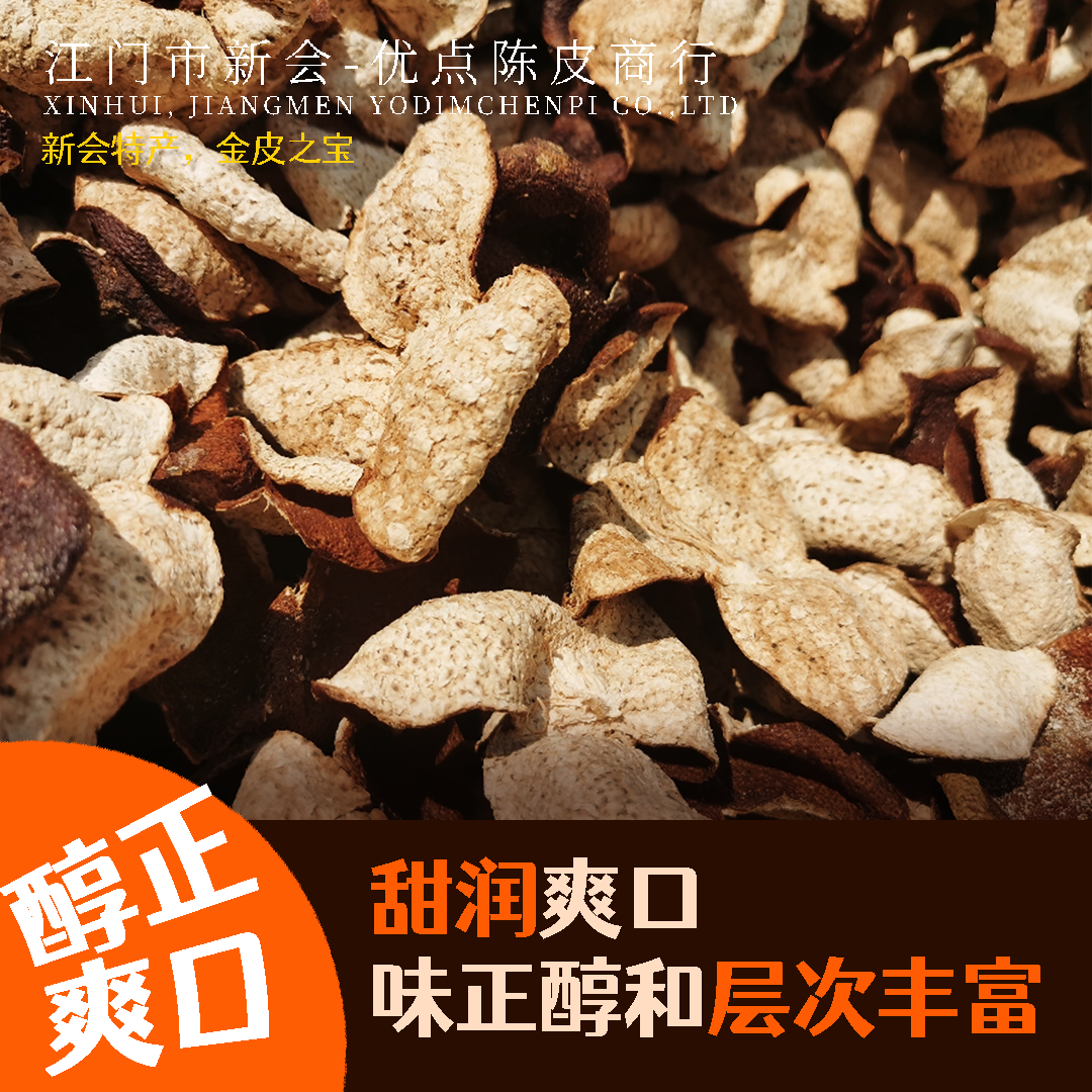 2022年新会天马驳枝冬后大红皮