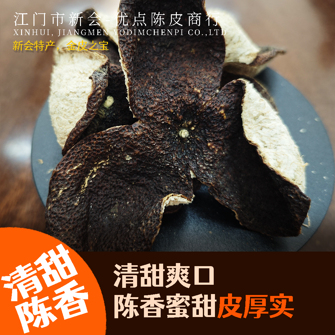 2023年新会南坦驳枝大红皮