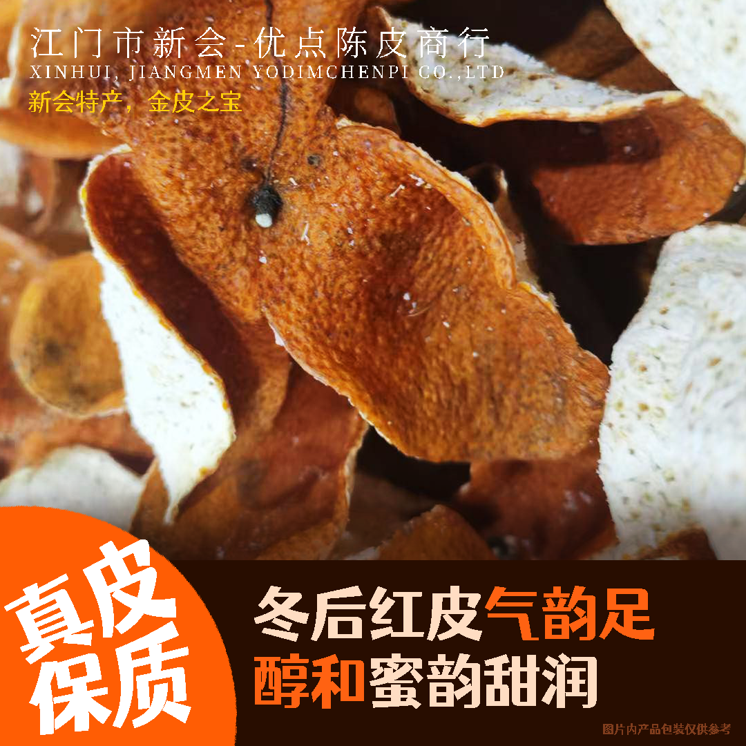 2024年新会梅江圈枝冬后大红皮
