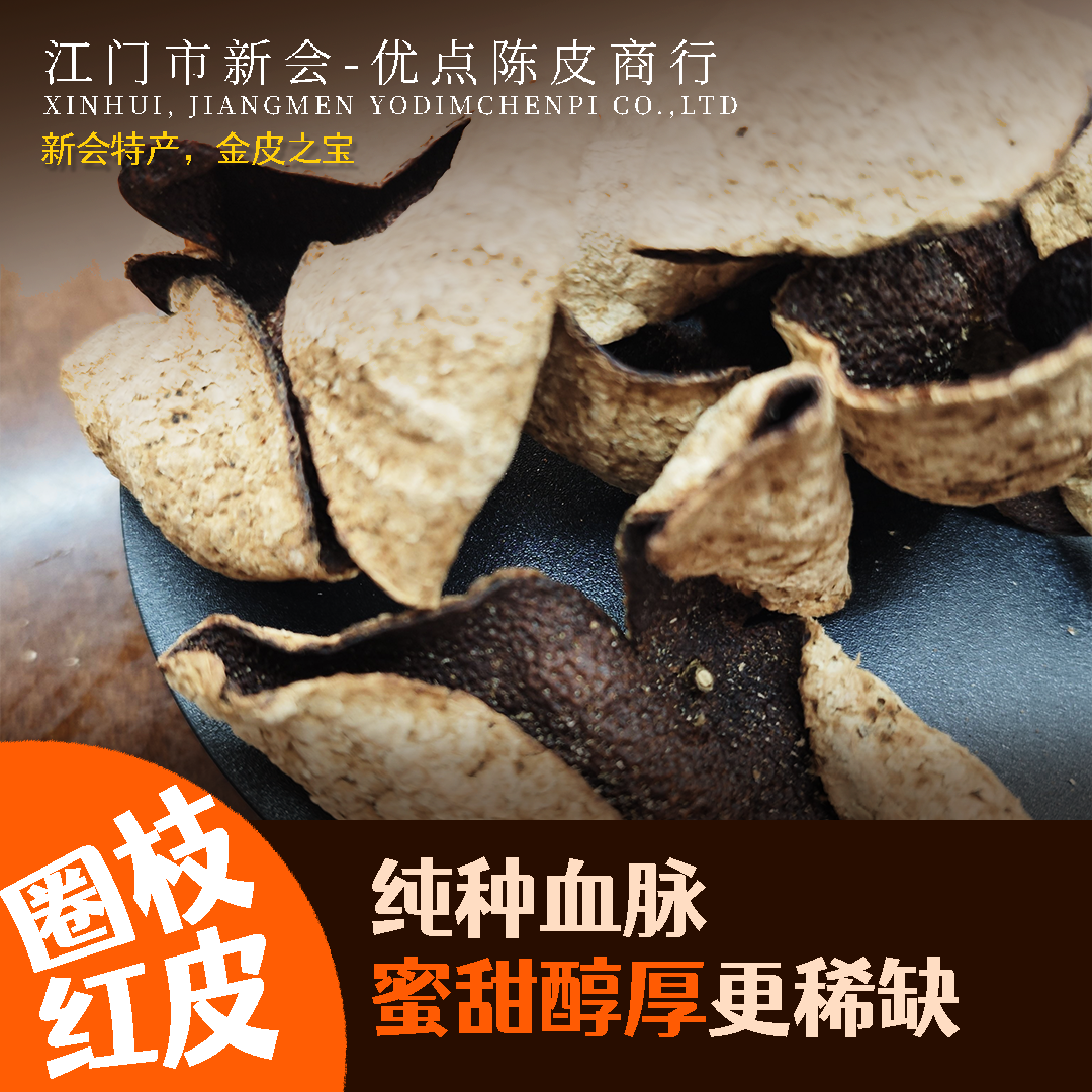2018年新会南坦圈枝大红皮