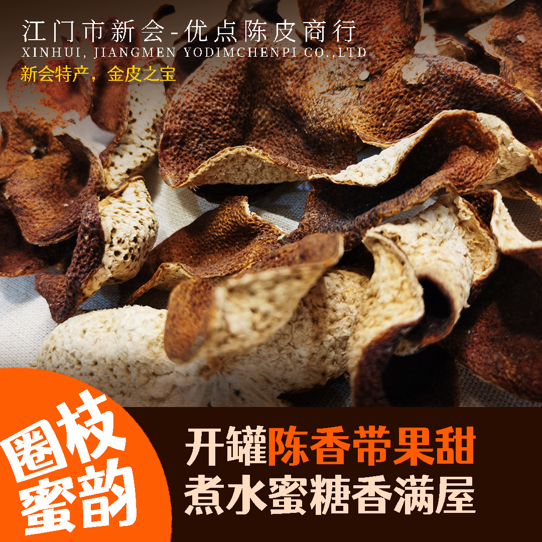 2020年新会南坦圈枝大红皮