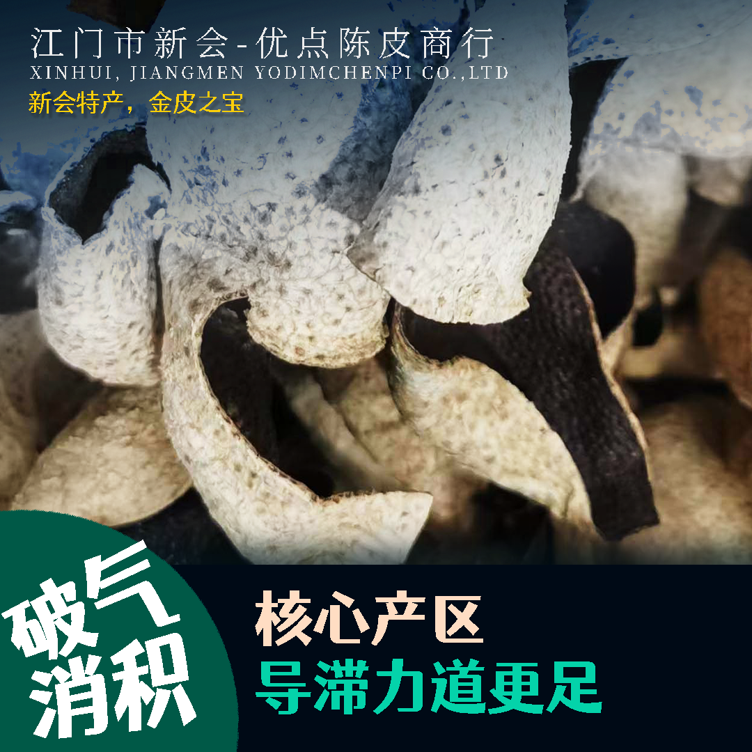 2017年新会天马青皮