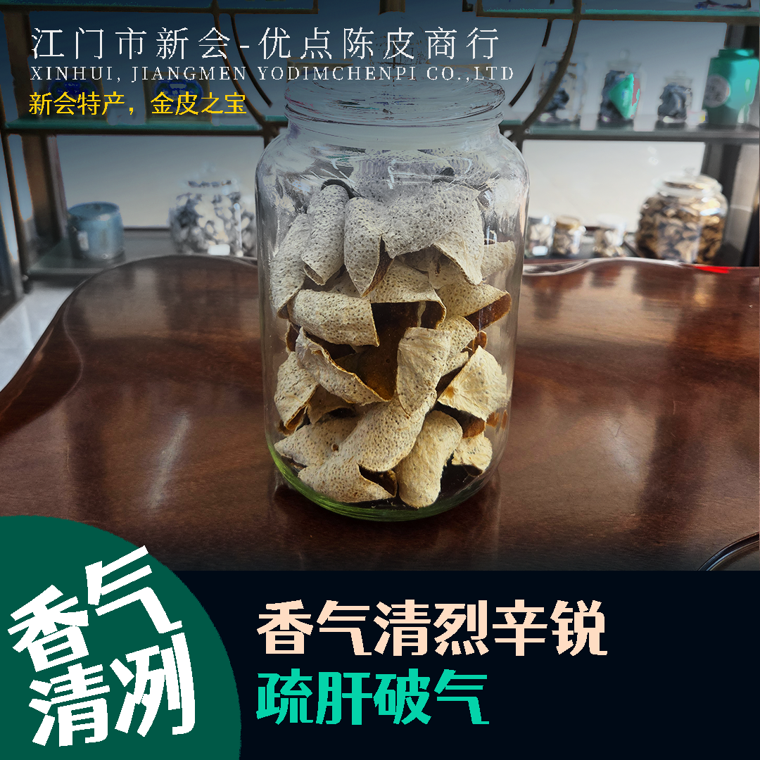 2024年新会三江青皮