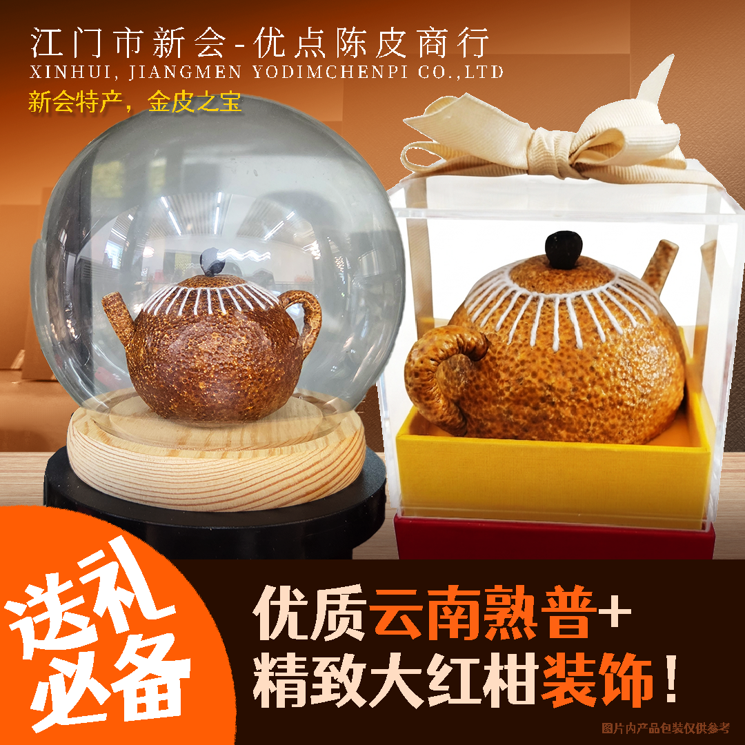 2024年新会陈皮大红柑壶装饰品