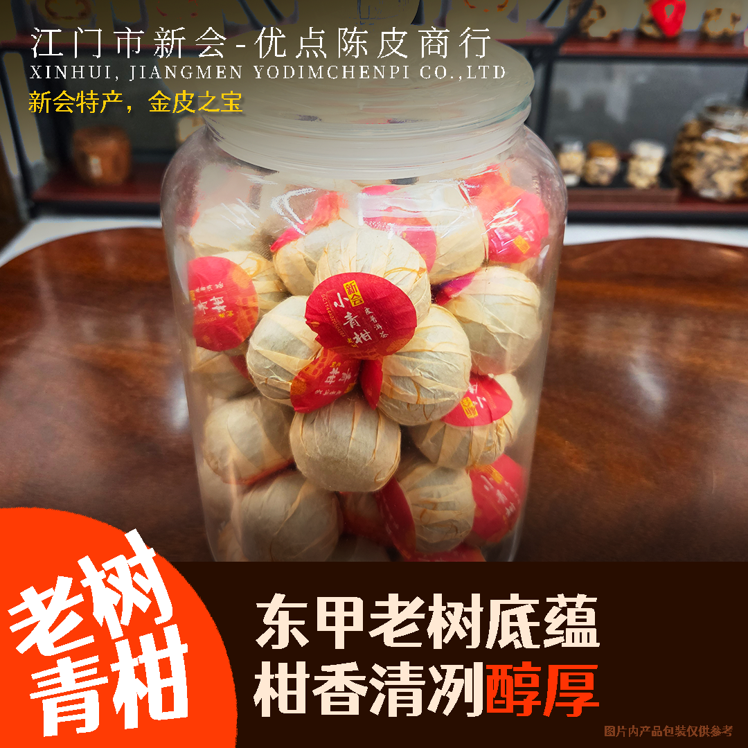 2021年老树东甲小青柑