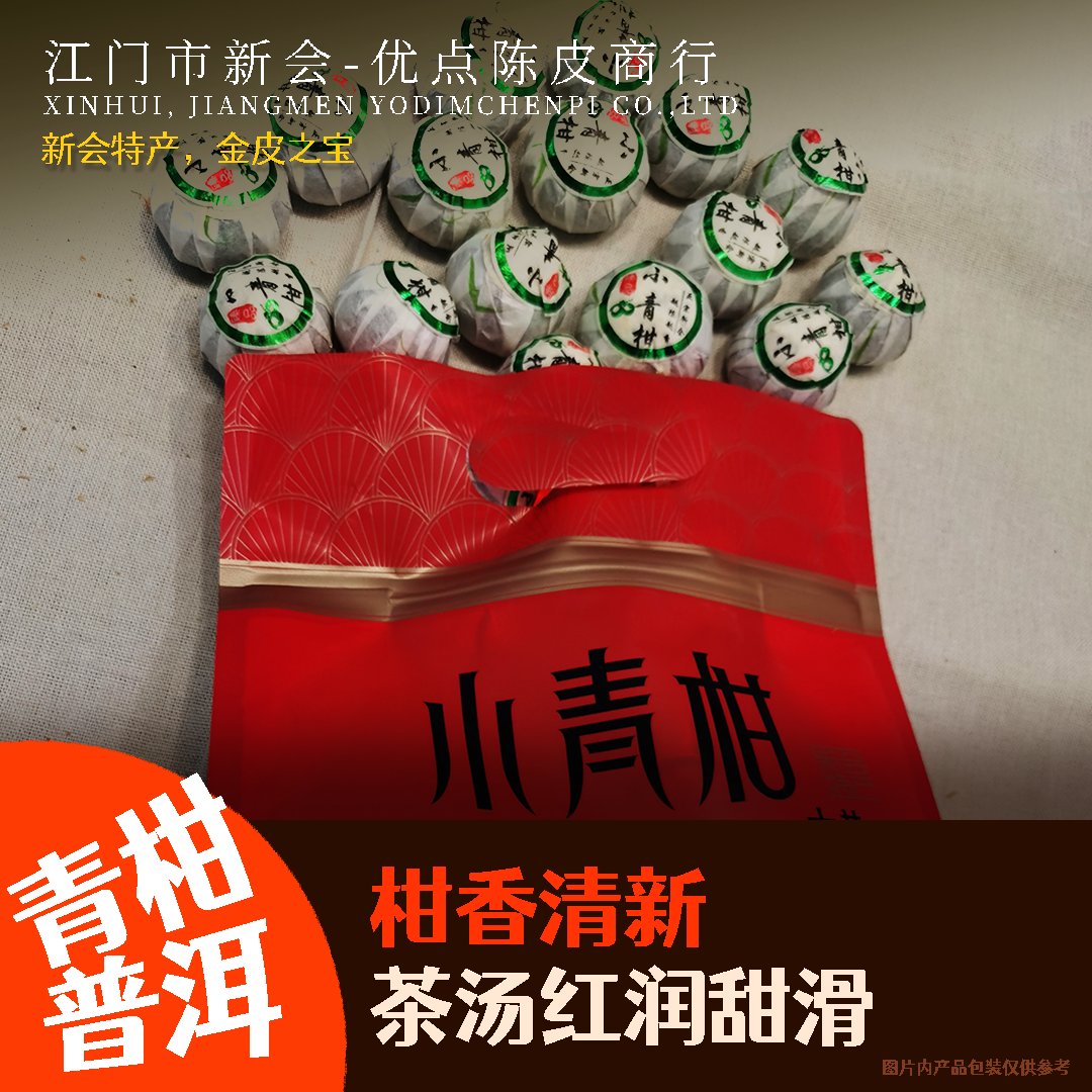 2022年熟普小青柑
