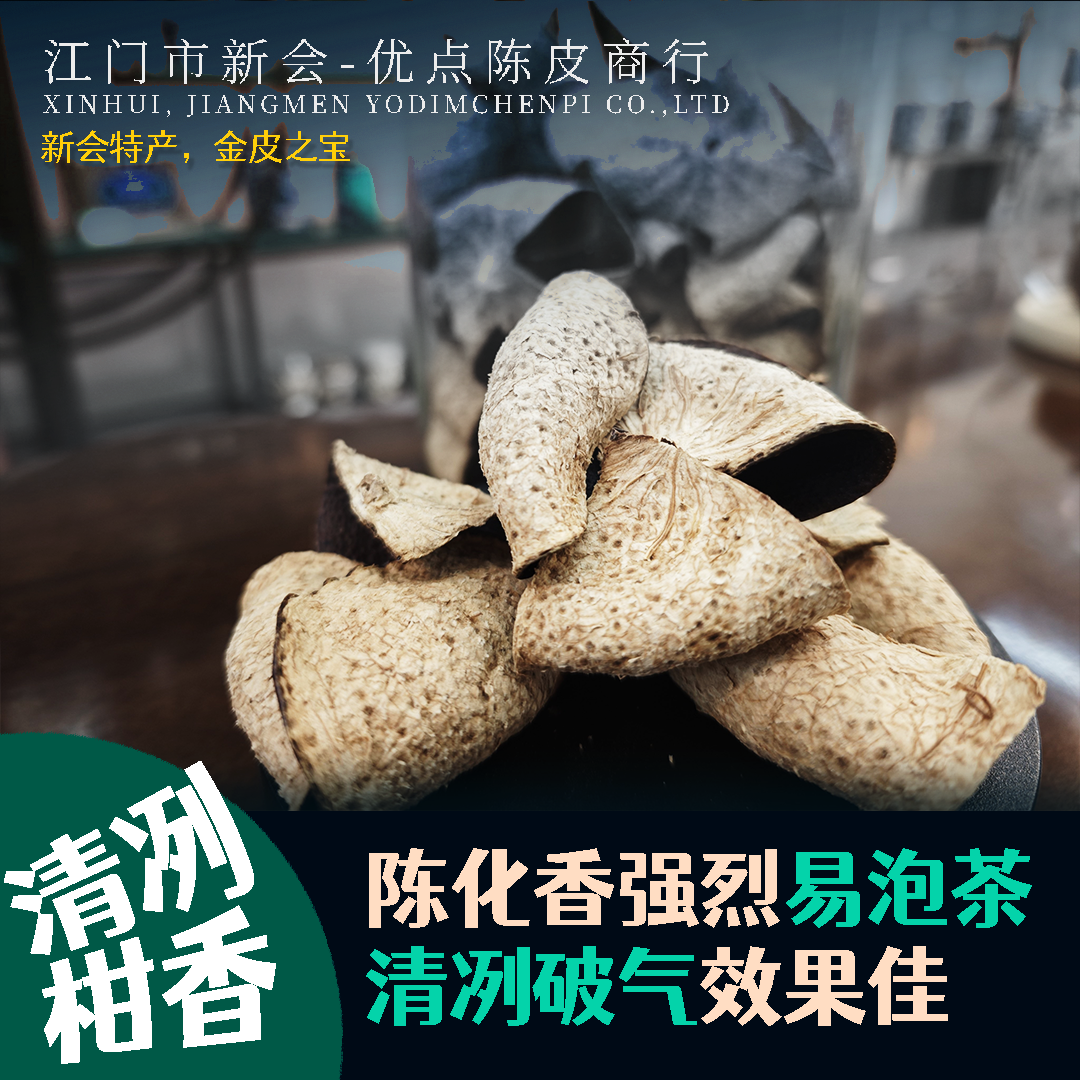 2017年新会南坦青皮